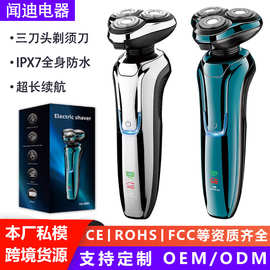 跨境男士电动剃须刀新款全身水洗电动刮胡刀超干净智能浮动三刀头
