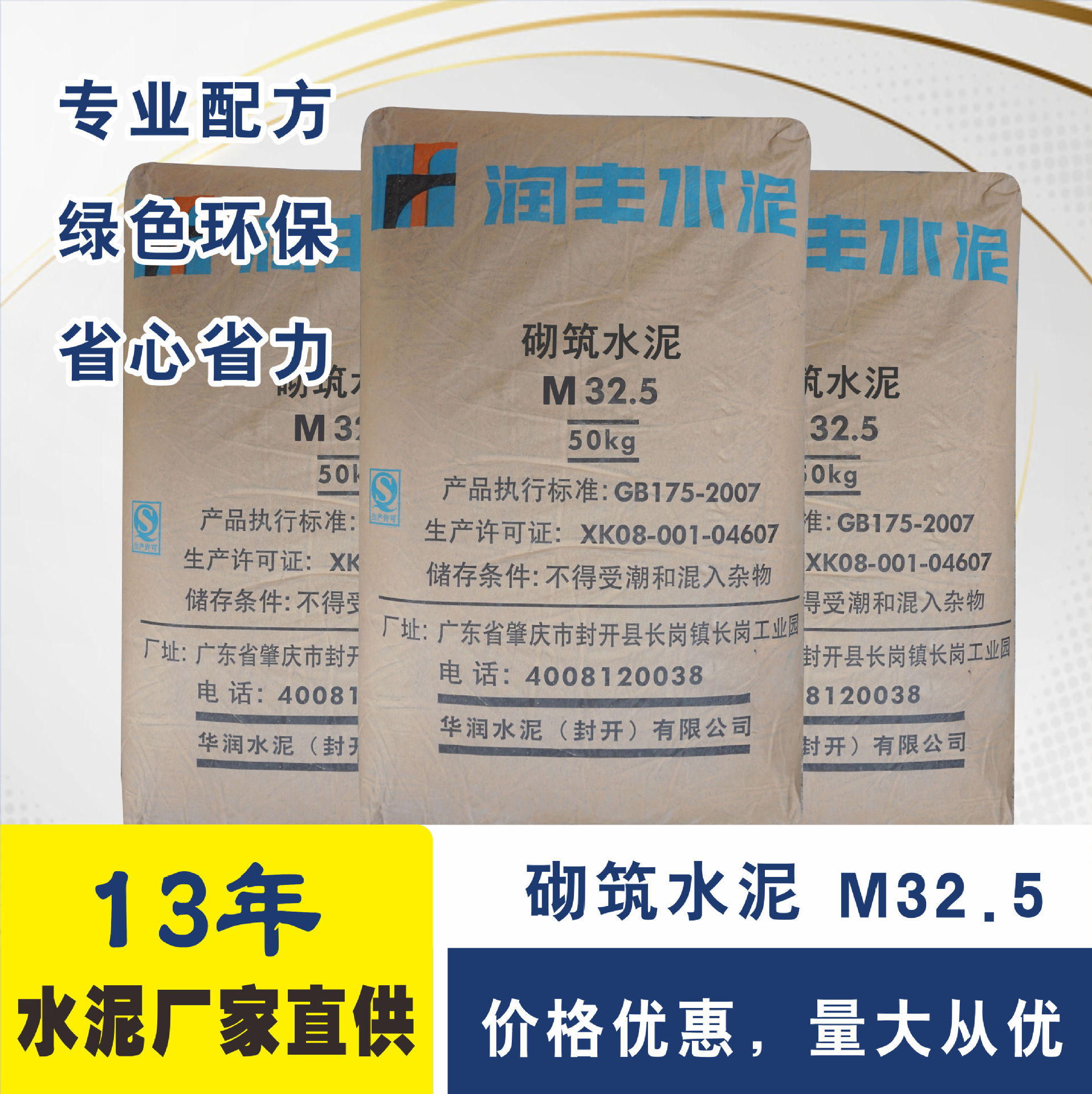 佛山华润水泥M32.5华润水泥批发 华润水泥厂家直供