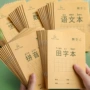 咔巴熊小学生护眼米黄生字本