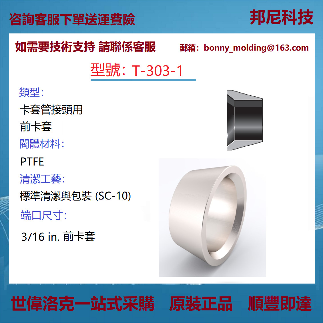 T-303-1 世伟洛克Swagelok 卡套管接头用 PTFE前卡套