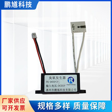 臭氧发生器除味 小型片式臭氧发生器 臭氧发生器鹏馗5v臭氧发生器