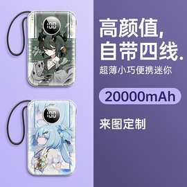 崩坏3自带四线20000毫安充电宝科斯魔大容量快充便携小巧移动电源
