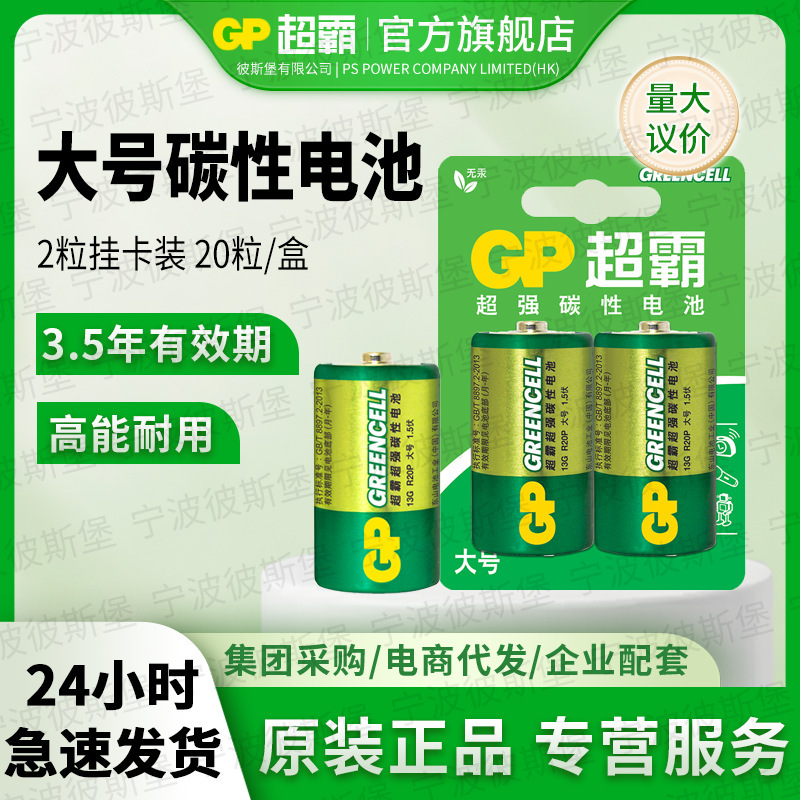 GP Super Large No.1 R20 Battery No.1 D13G Gas Stove Water Heater 2 Card Pack (2 Price)