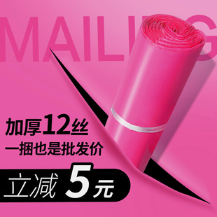 Rose Red Express Packaging Bag Waterproof Packaging Bag Mailing Parcel Plastic Bag Production Wholesale Cross-Border Hot Sale