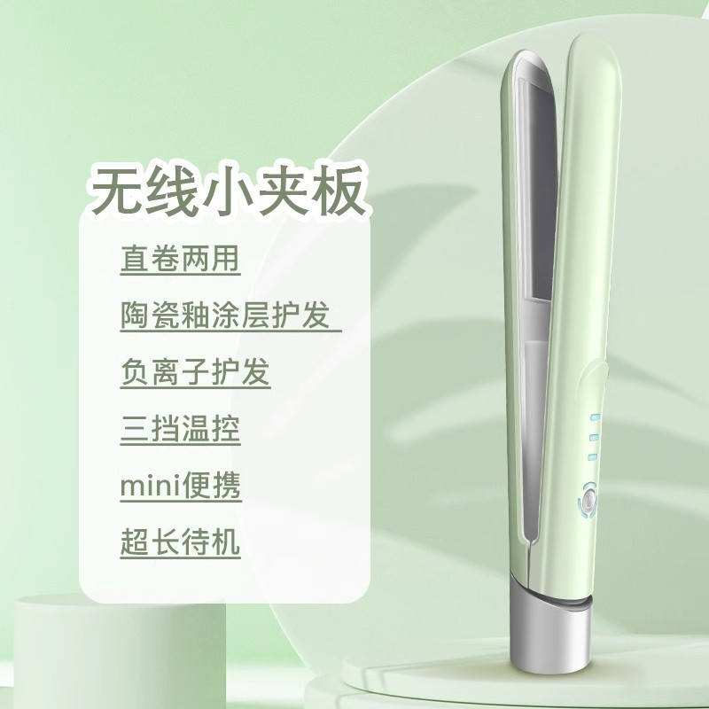 无线充电夹板便携式直卷两用迷你卷发棒学生刘海烫发电热直发夹板|undefined