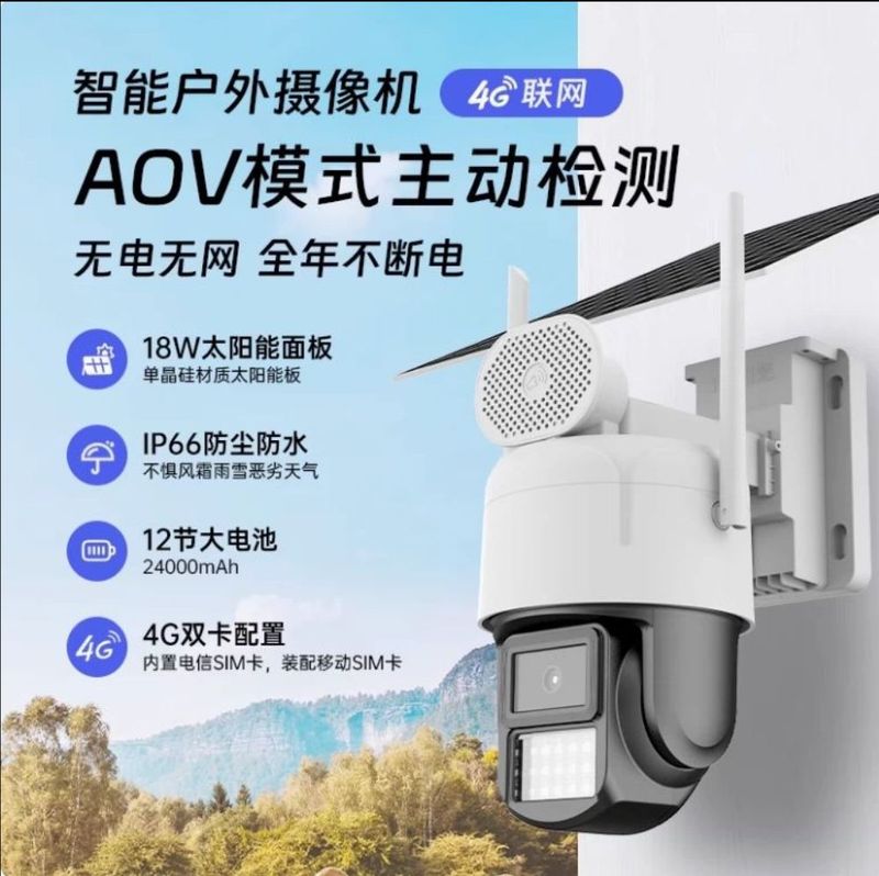 400万太阳能4G高清AOV黑光低功耗摄像头 室外免充值手机远程监控|undefined