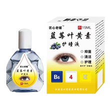 厂家批发眼疲劳干涩痒眼睛水酸胀视力模糊蓝莓叶黄素滴眼液