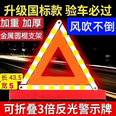Warning sign — set, car annual inspection kit - metal-iron-rod-bracket-thickened-and-weighted-national-standard-tripod