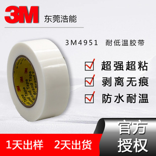 3m4951��ɫ�p���z��0��ճ�N����vhb���޷�ˮճETC܇���p���z����
