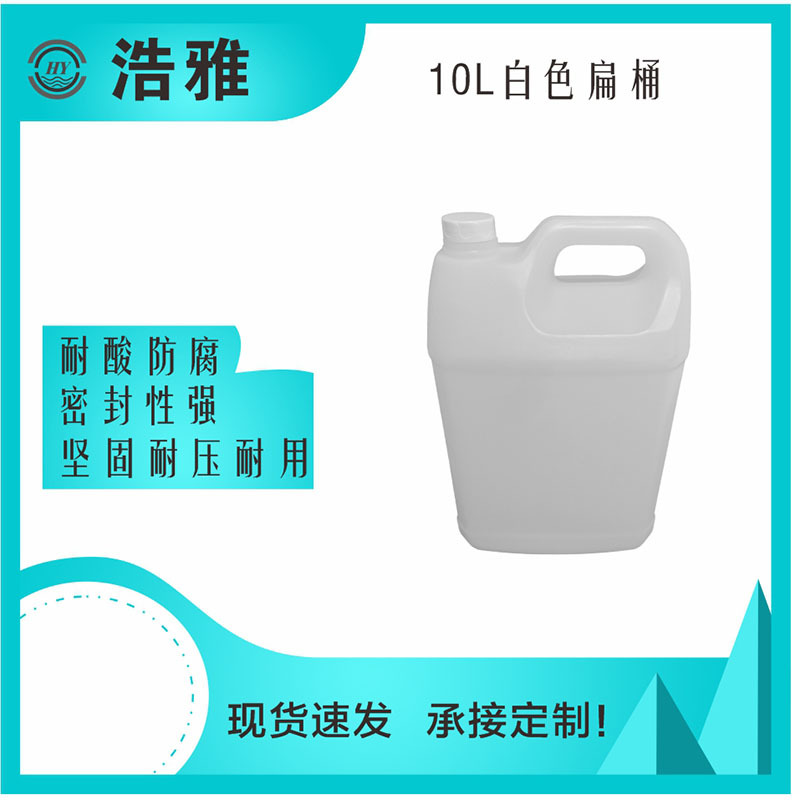 10L车用尿素桶 广东pe半透明扁桶 白色手提尾气处理液塑料方桶