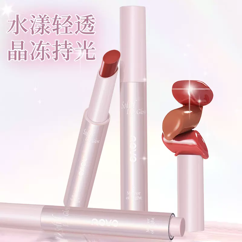 novo琉光之镜固体唇蜜水光镜面唇蜜嘟嘟唇轻薄女学生平价唇彩唇蜜