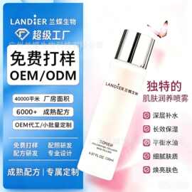 玻尿酸补水喷雾oem贴牌定制 深层补水保湿定妆喷雾化妆品代加工厂