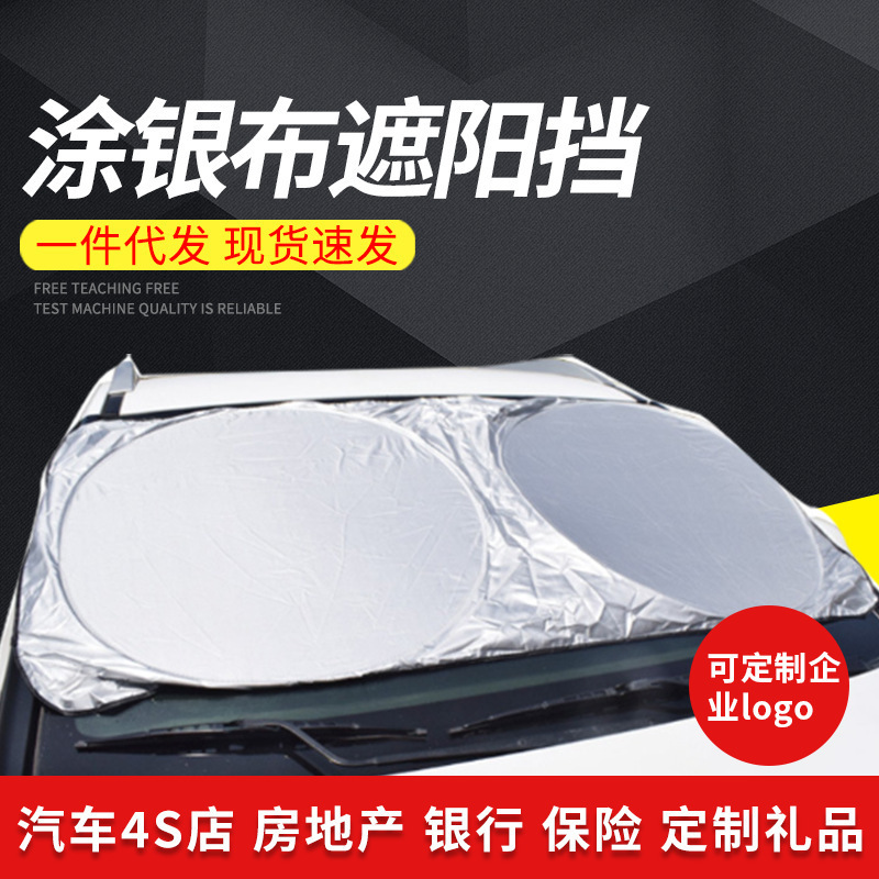 汽車用前擋防曬隔熱遮陽擋遮光簾擋陽板車內擋風玻璃神器檔罩車窗