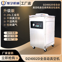 定制商用全自动真空机食品包装机盒式外抽式定量封口抽真空包装机