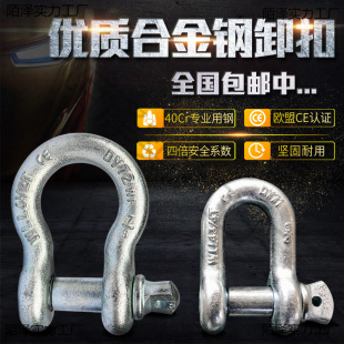 American national standard bow U-shaped shackle D-shaped bow lifting ring heavy-duty snap ring horseshoe buckle snap hook lifting tool