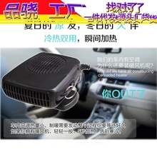 汽车车载暖风机12v加24V电暖气货车用制热取暖器车内除雾速热风扇