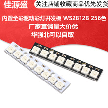 8λ 5050 RGB LED ����ȫ�������ʵƿ����� WS2812B 256ɫ