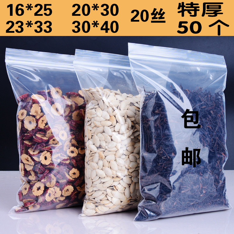 20丝特厚自封袋20*30加厚密封袋子茶叶干货透明A4封口袋23*33包邮