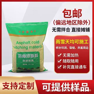 包邮沥青冷补料 高粘 坑槽裂缝修补市政小区园区快速抢修无需加热