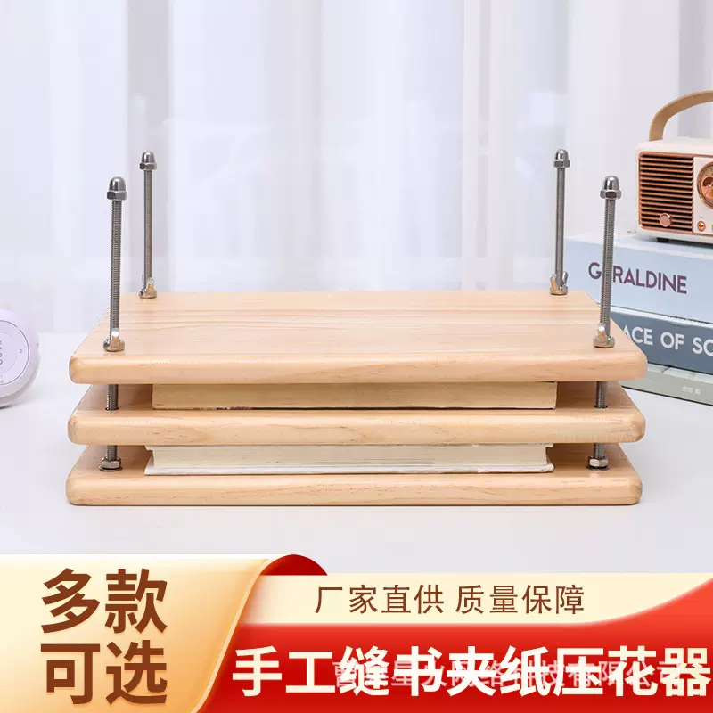 木质夹书器家用古籍修复书本课本修复神器高端装订套装夹纸器
