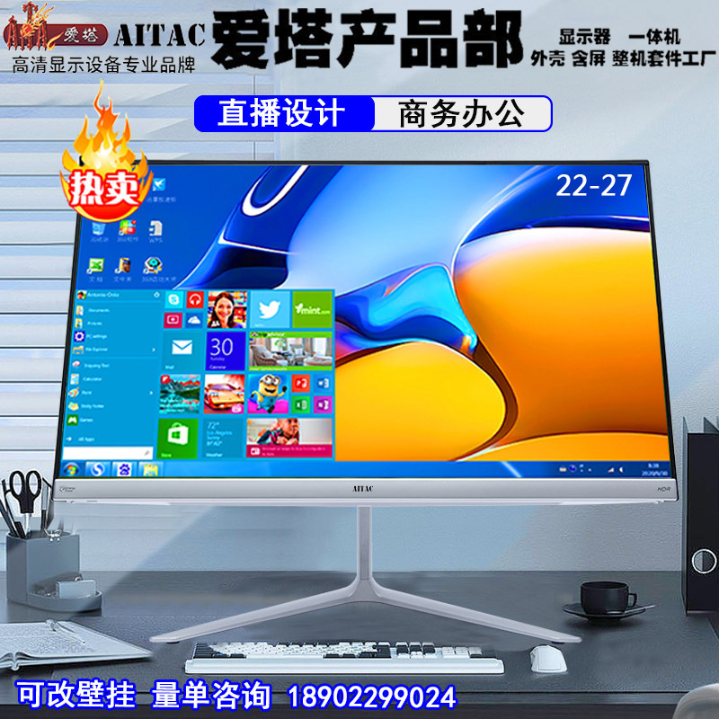 爱塔品牌一体机电脑超薄13代酷睿办公家用学习游戏直播壁挂曲面屏