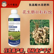 厂家供应八个老头花生膨壮粒粒饱花生增产专用肥促下针开花多坐果