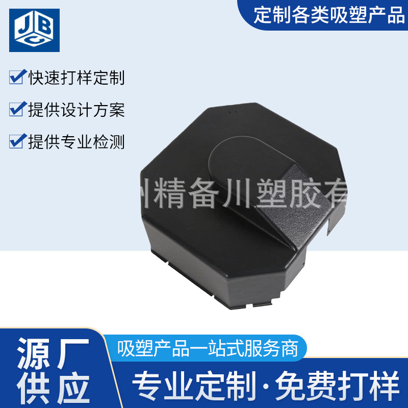 现货供应源头厂家直供设备塑料外壳吸塑批发零部件吸塑加工黑色