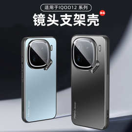 适用iQOO12手机壳新款pro铝合金磨砂金属镜头全包支架防摔保护套