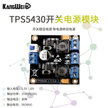 TPS5430模块 转正负电源5V12V15V  开关稳压电源 单电源转双电源