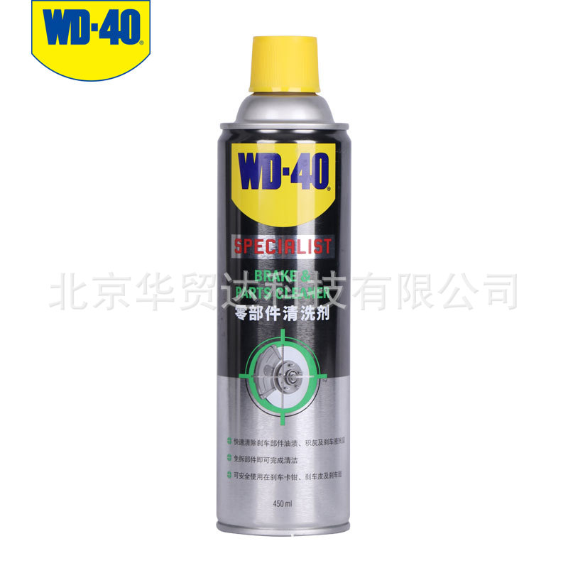 wd40零部件清洗剂汽车刹车系统卡钳片碟分泵消音免拆清洗剂保护剂
