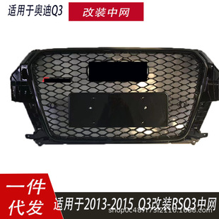 Suitable for Audi Q3 Grille 131415 Q3 Modified Rsq3 Front Bumper Grille Q3 Water Tank Guard Honeycomb Grille
