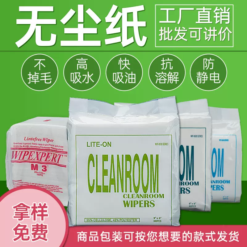 0609无尘纸厂家不掉毛防静电工业除尘纸吸油纸吸水纸一次性擦拭纸