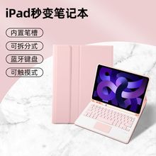 适用ipad2蓝牙键盘10.9.7妙触控11pro保护套air410.5平板电脑无线