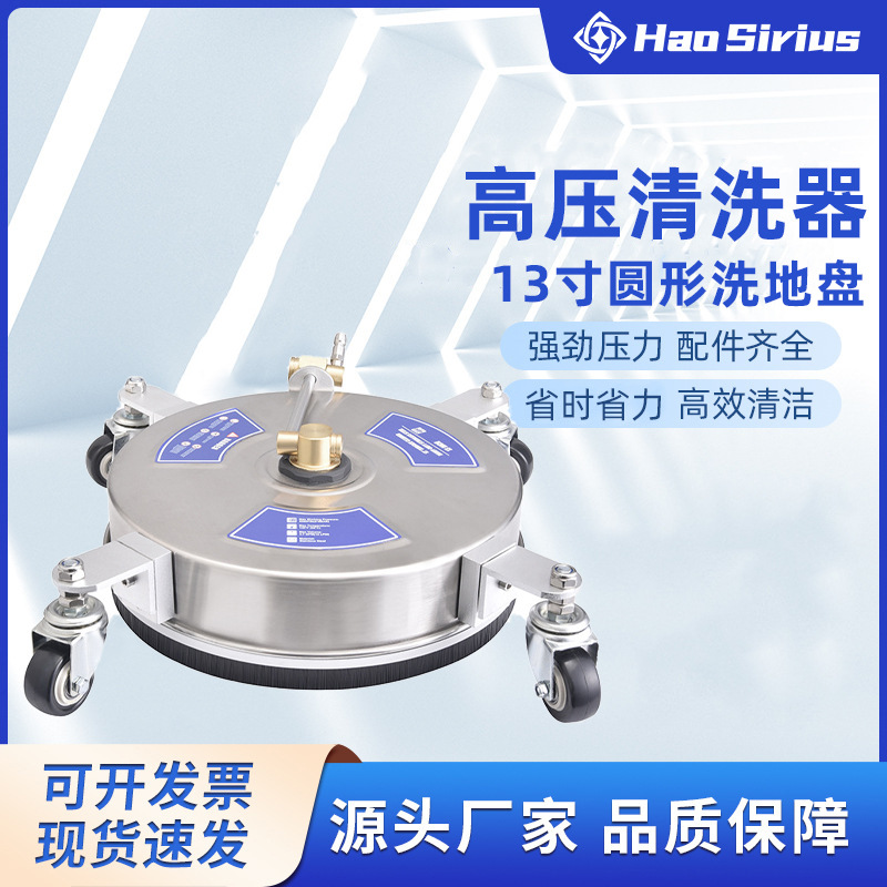 13寸圆形洗地盘两用不锈钢高压清洗器商用家用物业庭院路面洗地器