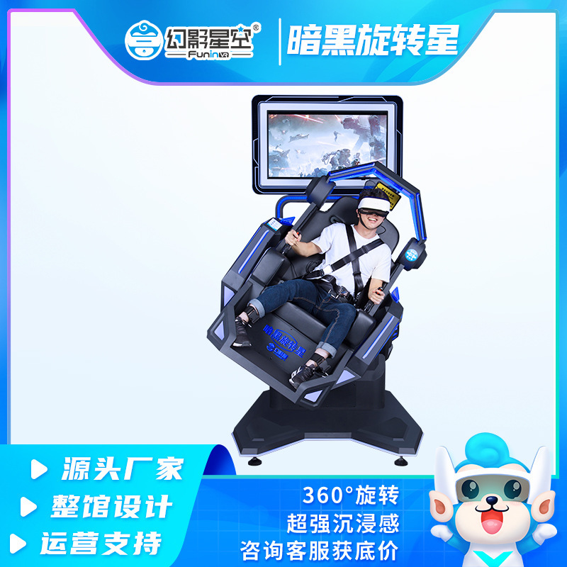 クロスボーダーファントムスターライトVR空飛ぶ円盤UFO遊び場アーケード体験館体性感覚VRゲーム機機器オールインワン|undefined