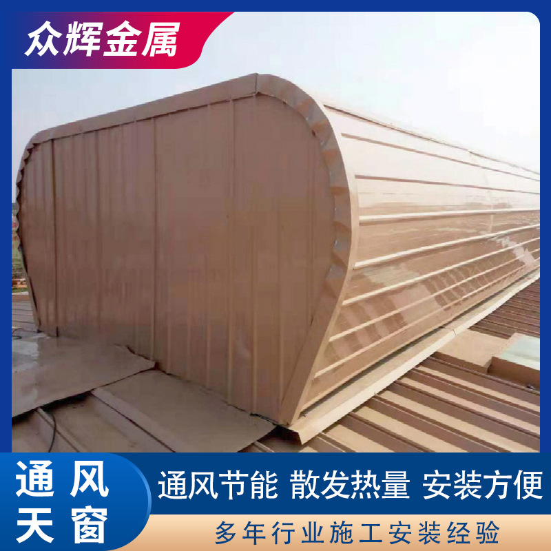 厂家现货直供成品通风天窗弧线形通风气楼屋顶自然通风器店长推荐