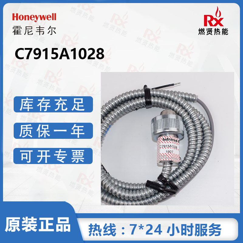 美国霍尼韦尔Honeywell C7915A1036 C7915A1028 C7915A1044 现货