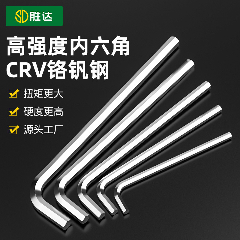 胜达亚光内六角扳手加长平头单个内六方6角六棱L型螺丝刀工具批发