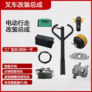 2-Ton Manual Pallet Truck Forklift Modified Electric Walking Kit with Brushless Controller and Quick-Release Lithium Battery