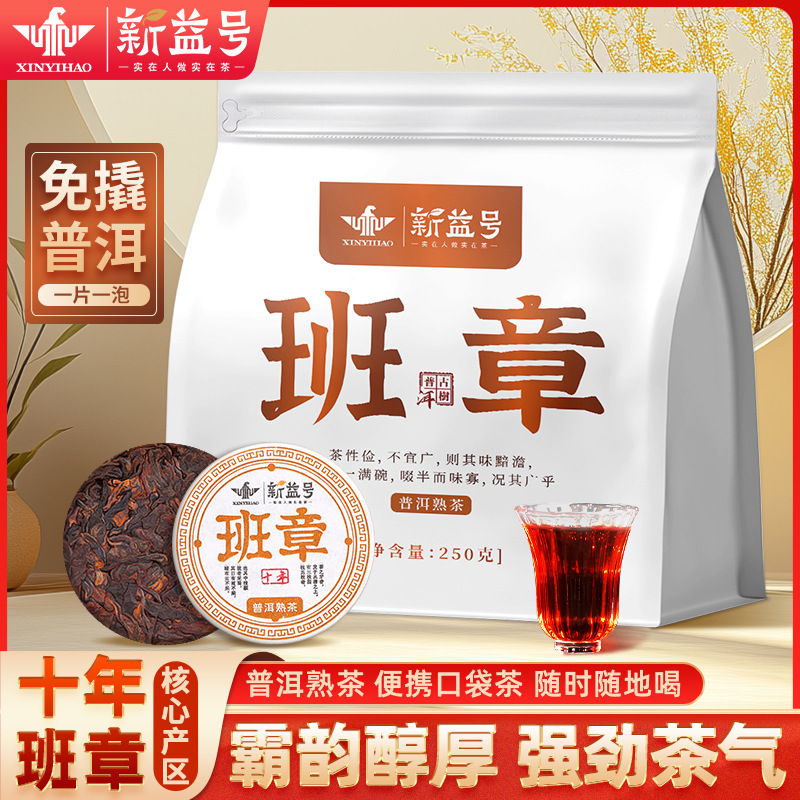 一件代发老班章普洱茶熟茶十年以上小茶饼云南古树茶叶独立小包装