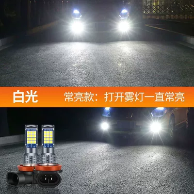Ön faralar, Car led front fog lamp - monochrome-always-bright-white-single-h8h11h16