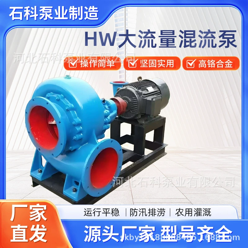 Горизонтальные насосы смешанного потока серии HW циркулируют с большим потоком чистой воды трубопровод для орошения сельскохозяйственных угодий