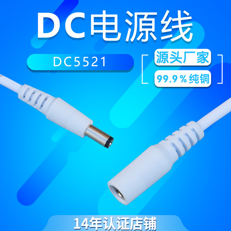 DC5521 female plug cable extension line male and female audio power adapter input line adapter line