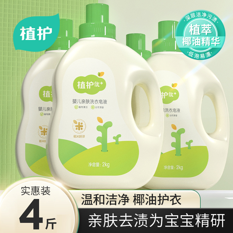 Plant Care baby laundry detergent household clothes super fragrant stain removing skin-friendly laundry soap full box wholesale 2kg 1 bottle