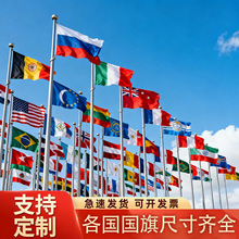 世界各国国旗90*150cm外国涤纶旗英国法国德国加拿大国旗现货批发
