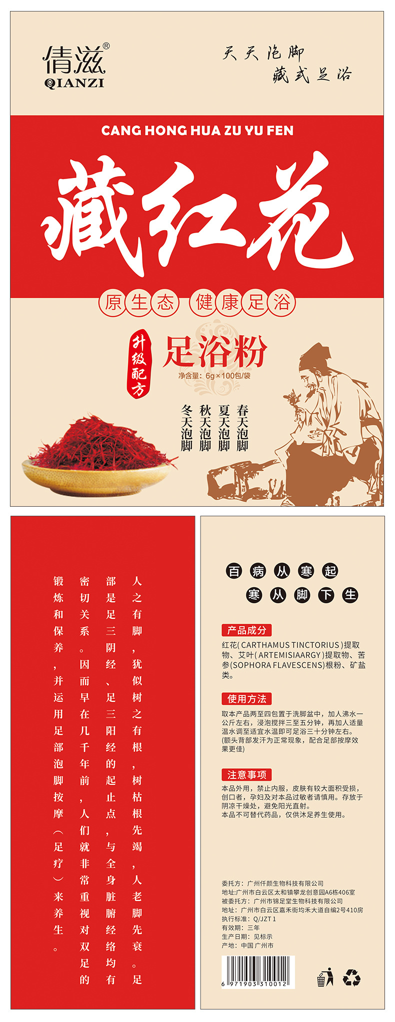 藏红花足浴粉_01.jpg