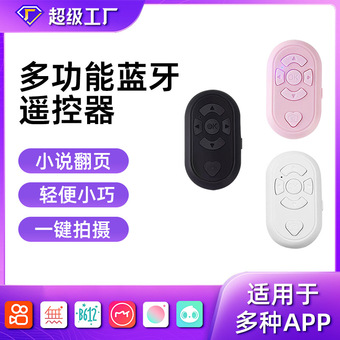 充电款手机遥控器刷视频翻页直播点赞追剧提词器多功能蓝牙遥控器