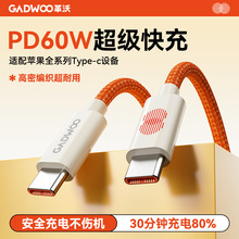 革沃&TG  60W双头type-c快充数据线编织线 C-C 1米长