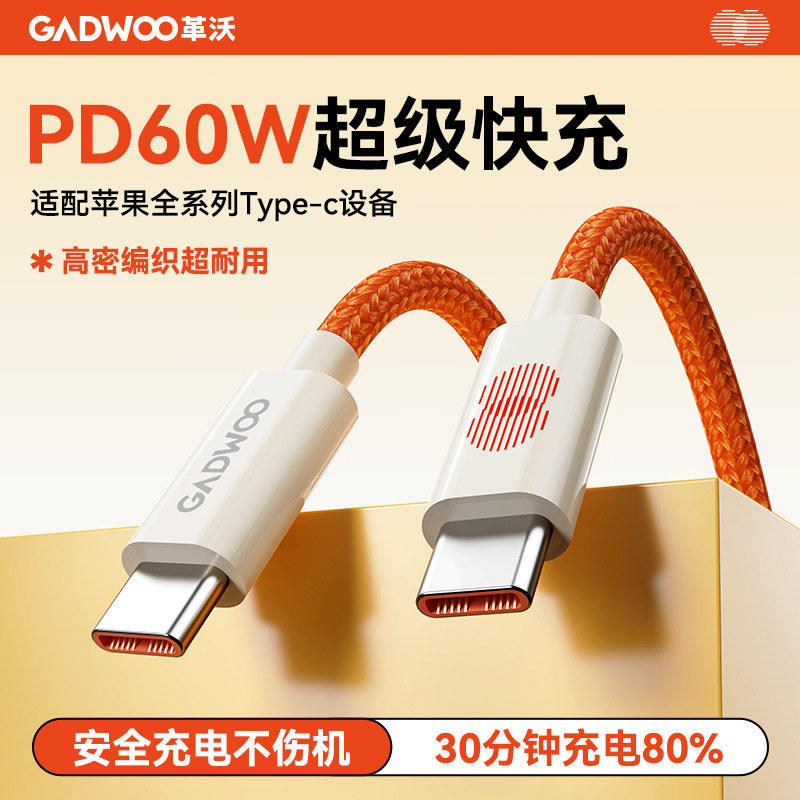 革沃&TG  60W双头type-c快充数据线编织线 C-C 1米长