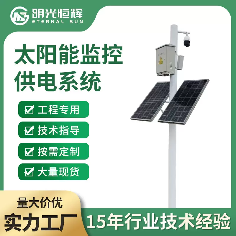太阳能监控供电系统12v锂电池户外风光互补水文高速发电系统厂家